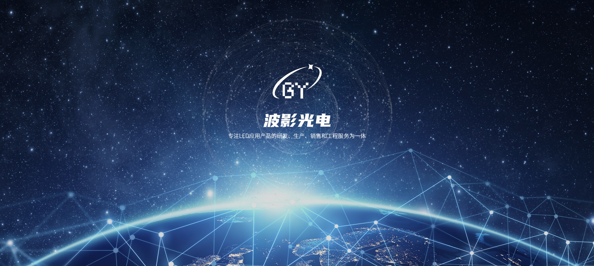 戶外全彩顯示屏-戶外LED大屏幕-會議室LED顯示屏-廣東波影光電有限公司
