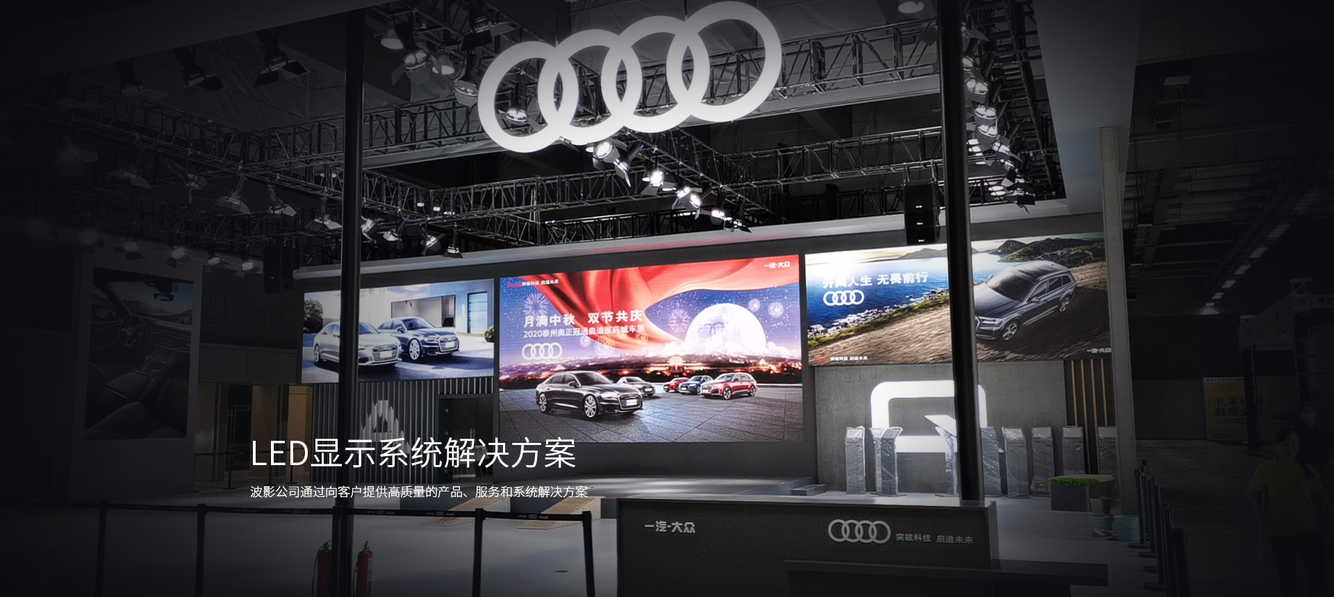車載LED顯示屏、LED透明屏、戶外全彩顯示屏- 廣東波影光電有限公司
