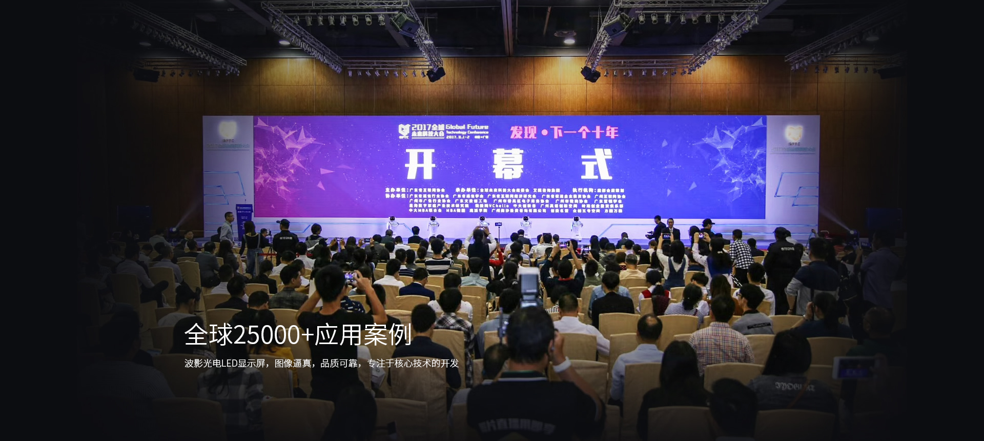 LED顯示屏報價-LED屏幕-LED屏價格-LED屏-廣東波影光電有限公司